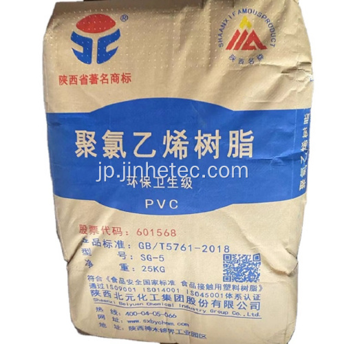 高品質のShanxi Beiyuan PVC樹脂SG5販売
